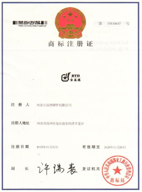 宿迁商标注册证
